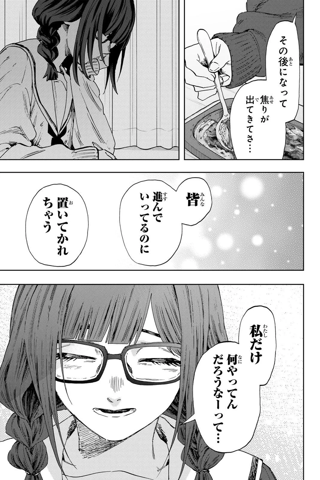 薫る花は凛と咲く 第194話 - 19