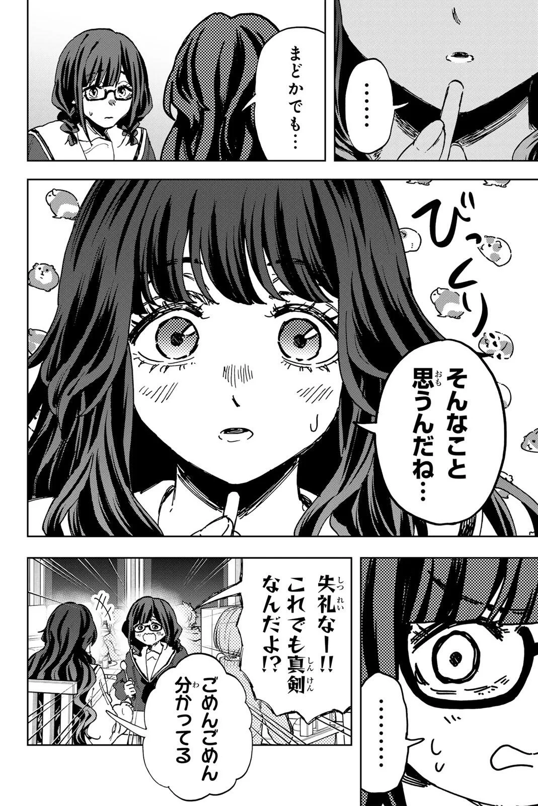 薫る花は凛と咲く 第194話 - 20