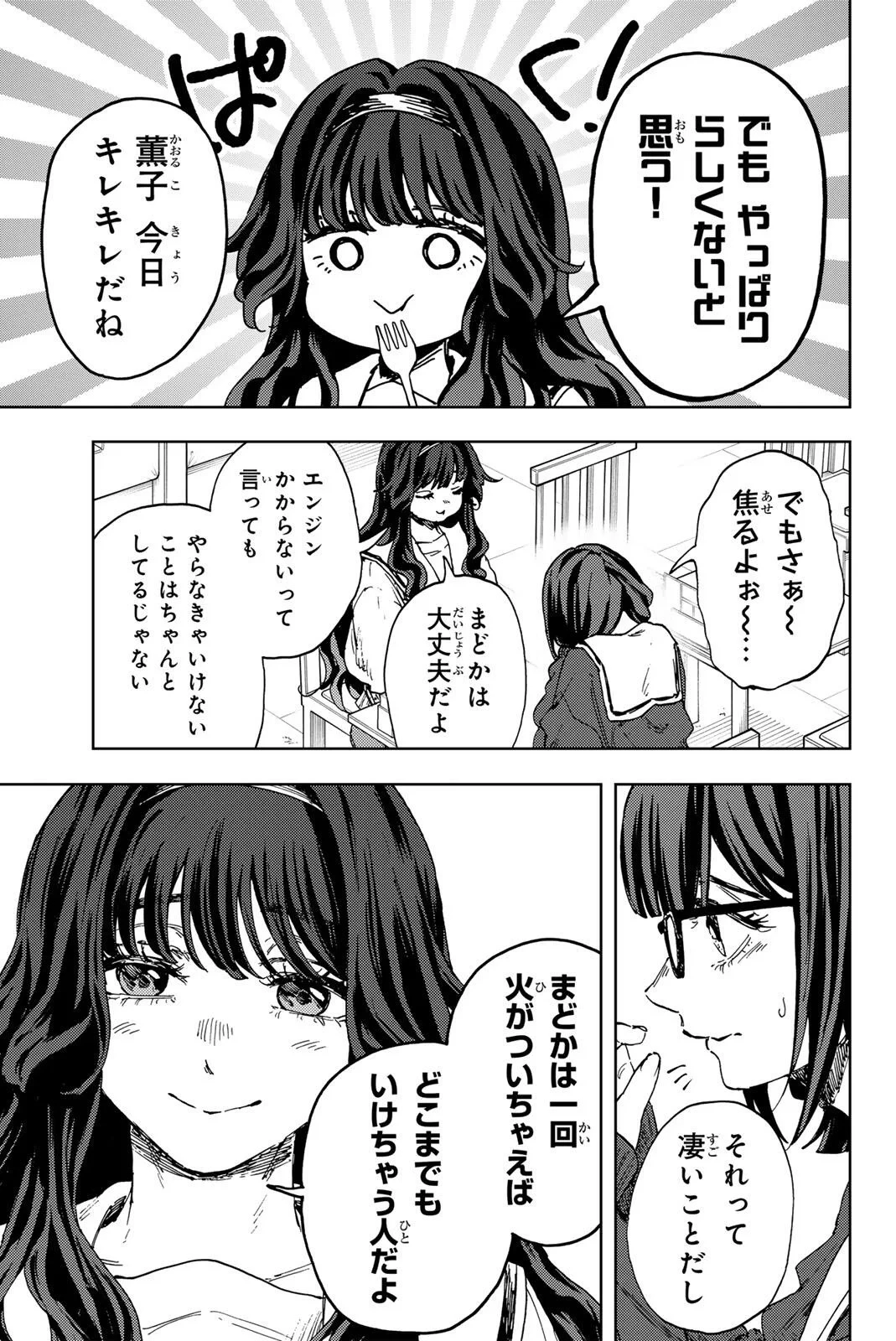 薫る花は凛と咲く 第194話 - 21