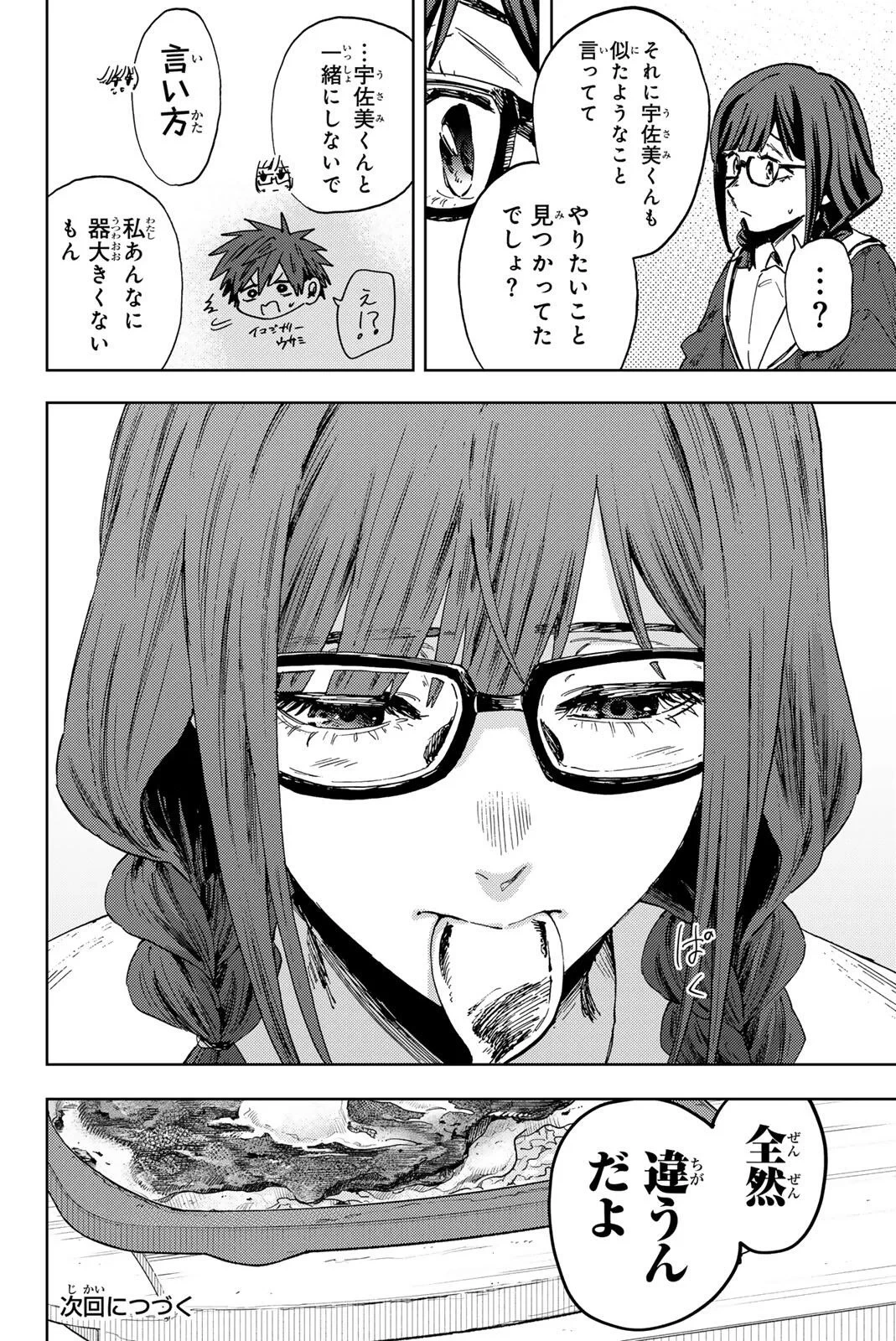 薫る花は凛と咲く 第194話 - 22
