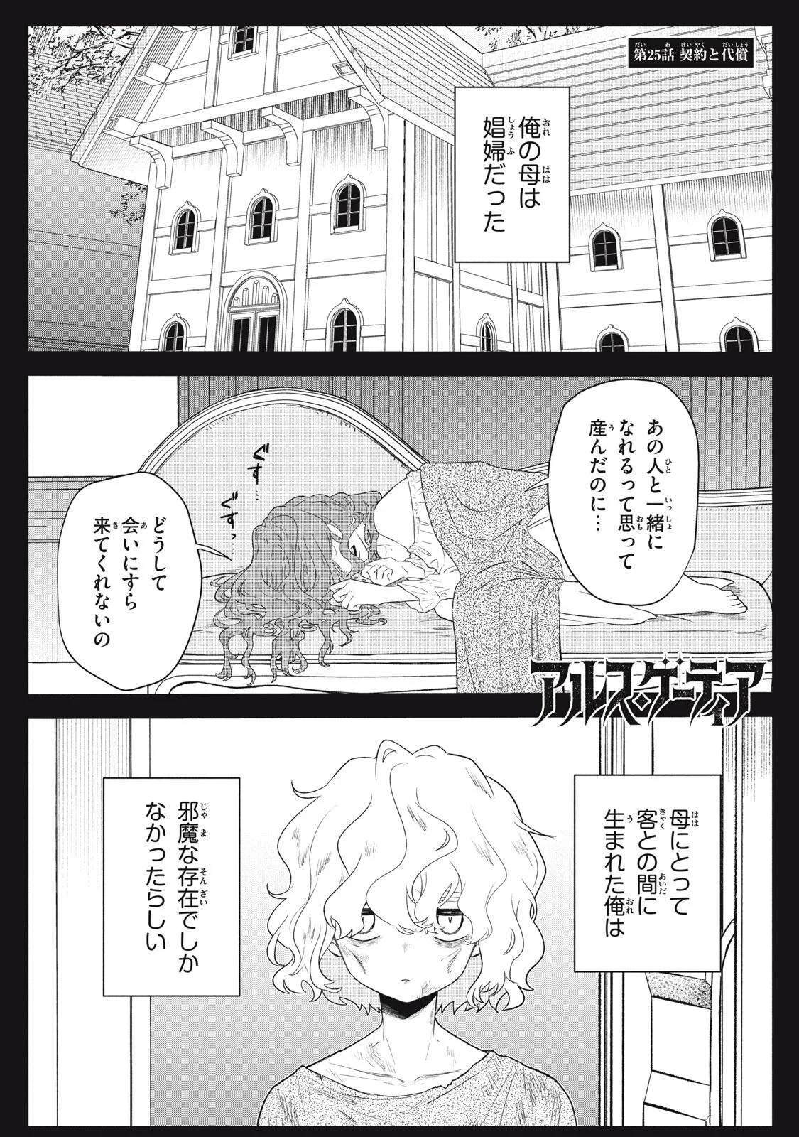 アルス・ゲーティア ～無能と呼ばれた少年は、72の悪魔を使役して無双する～ Ars Goetia～The Son Called Incompetent Commands 72 Demons to Unleash Unrivaled Power 第25話 - 1