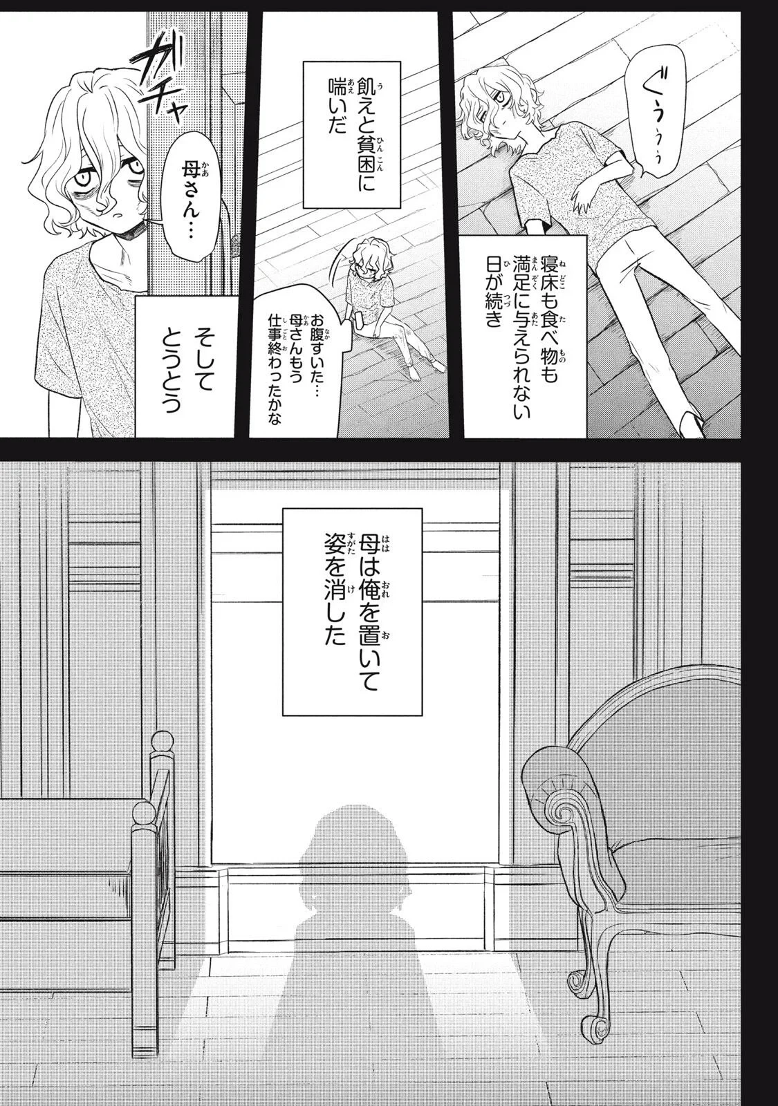 アルス・ゲーティア ～無能と呼ばれた少年は、72の悪魔を使役して無双する～ Ars Goetia～The Son Called Incompetent Commands 72 Demons to Unleash Unrivaled Power 第25話 - 3
