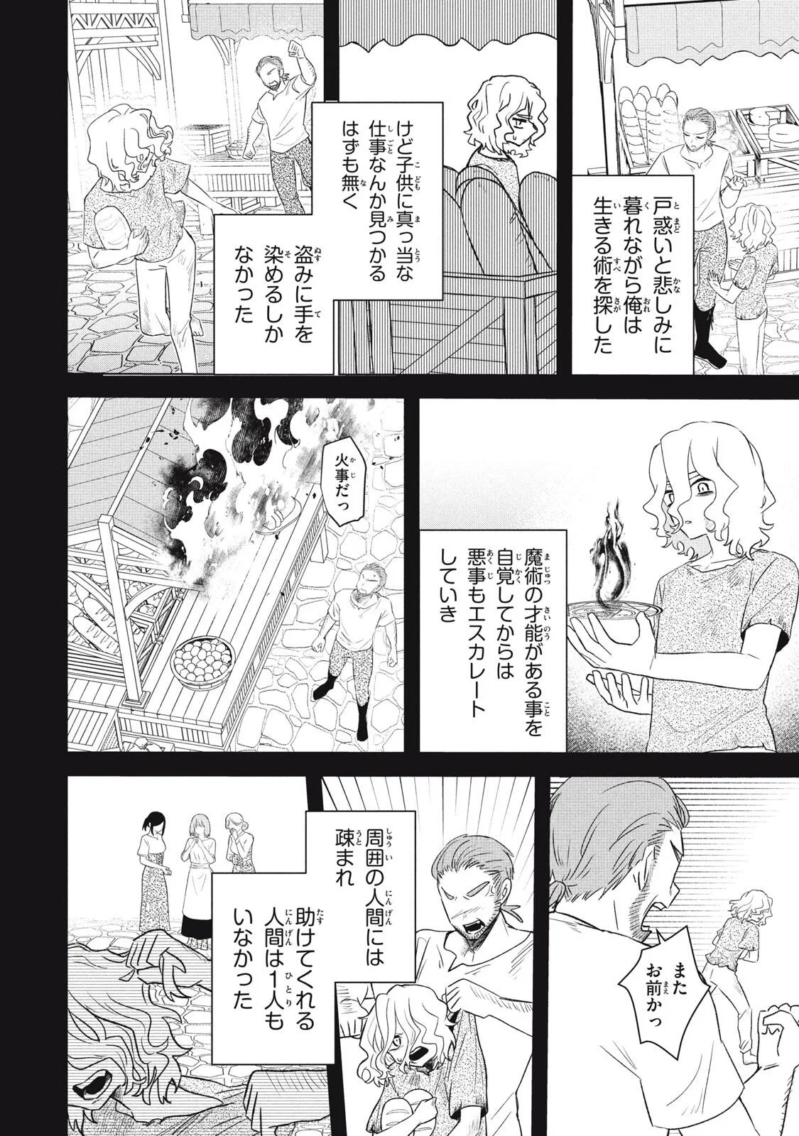 アルス・ゲーティア ～無能と呼ばれた少年は、72の悪魔を使役して無双する～ Ars Goetia～The Son Called Incompetent Commands 72 Demons to Unleash Unrivaled Power 第25話 - 4