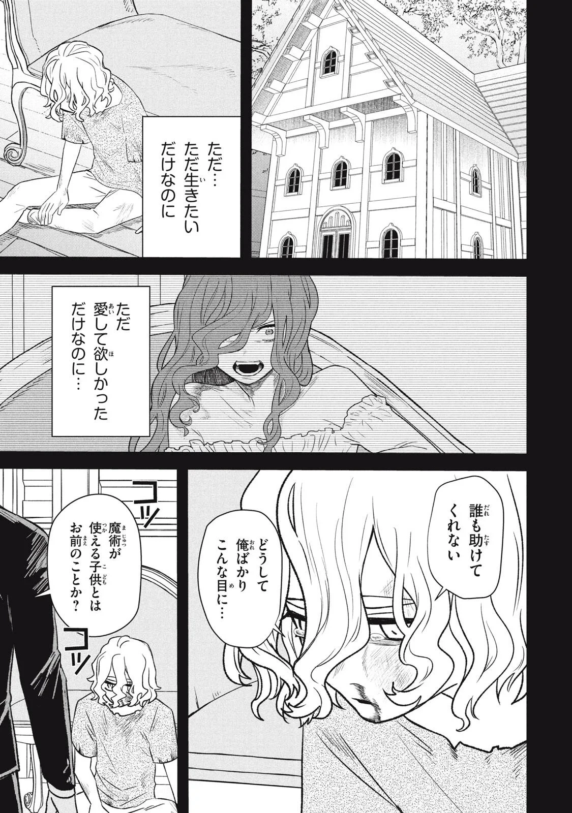 アルス・ゲーティア ～無能と呼ばれた少年は、72の悪魔を使役して無双する～ Ars Goetia～The Son Called Incompetent Commands 72 Demons to Unleash Unrivaled Power 第25話 - 5