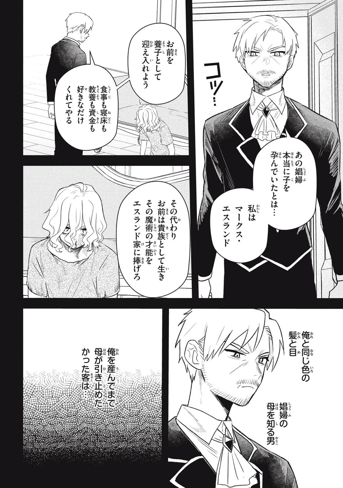 アルス・ゲーティア ～無能と呼ばれた少年は、72の悪魔を使役して無双する～ Ars Goetia～The Son Called Incompetent Commands 72 Demons to Unleash Unrivaled Power 第25話 - 6