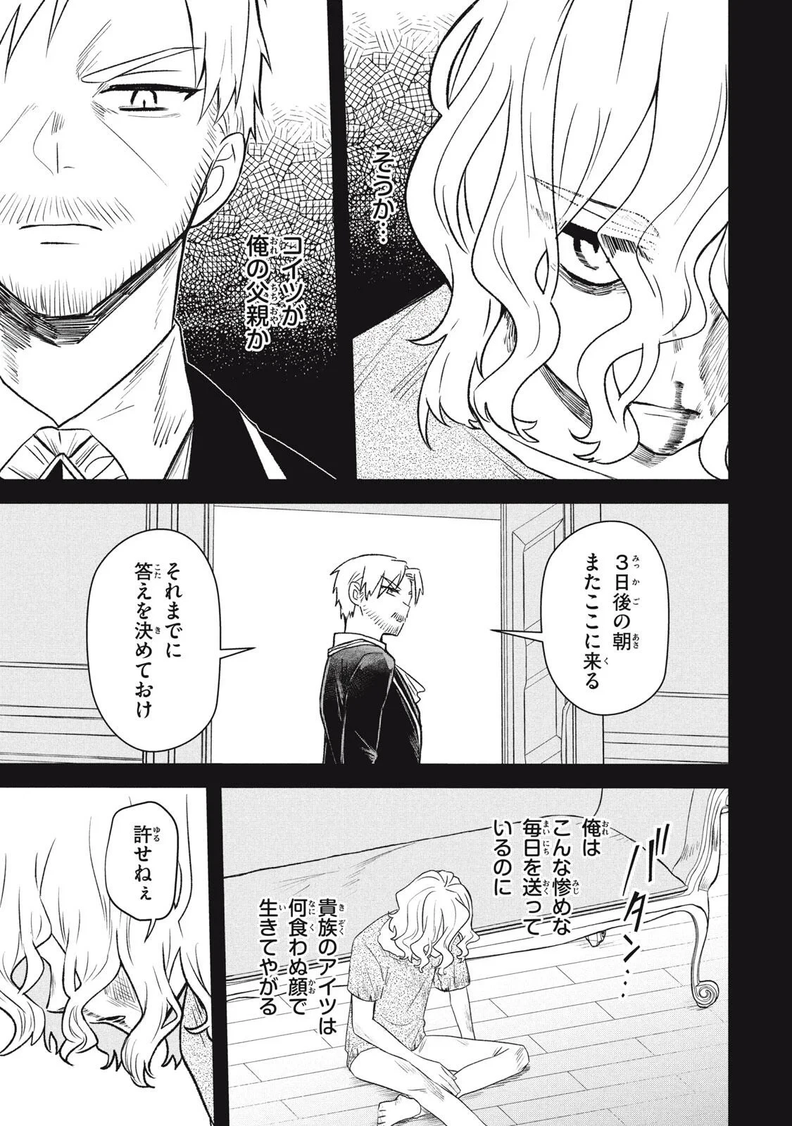 アルス・ゲーティア ～無能と呼ばれた少年は、72の悪魔を使役して無双する～ Ars Goetia～The Son Called Incompetent Commands 72 Demons to Unleash Unrivaled Power 第25話 - 7