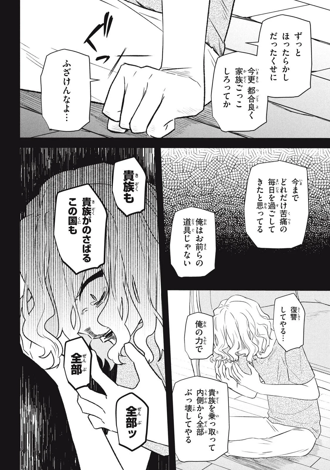 アルス・ゲーティア ～無能と呼ばれた少年は、72の悪魔を使役して無双する～ Ars Goetia～The Son Called Incompetent Commands 72 Demons to Unleash Unrivaled Power 第25話 - 8