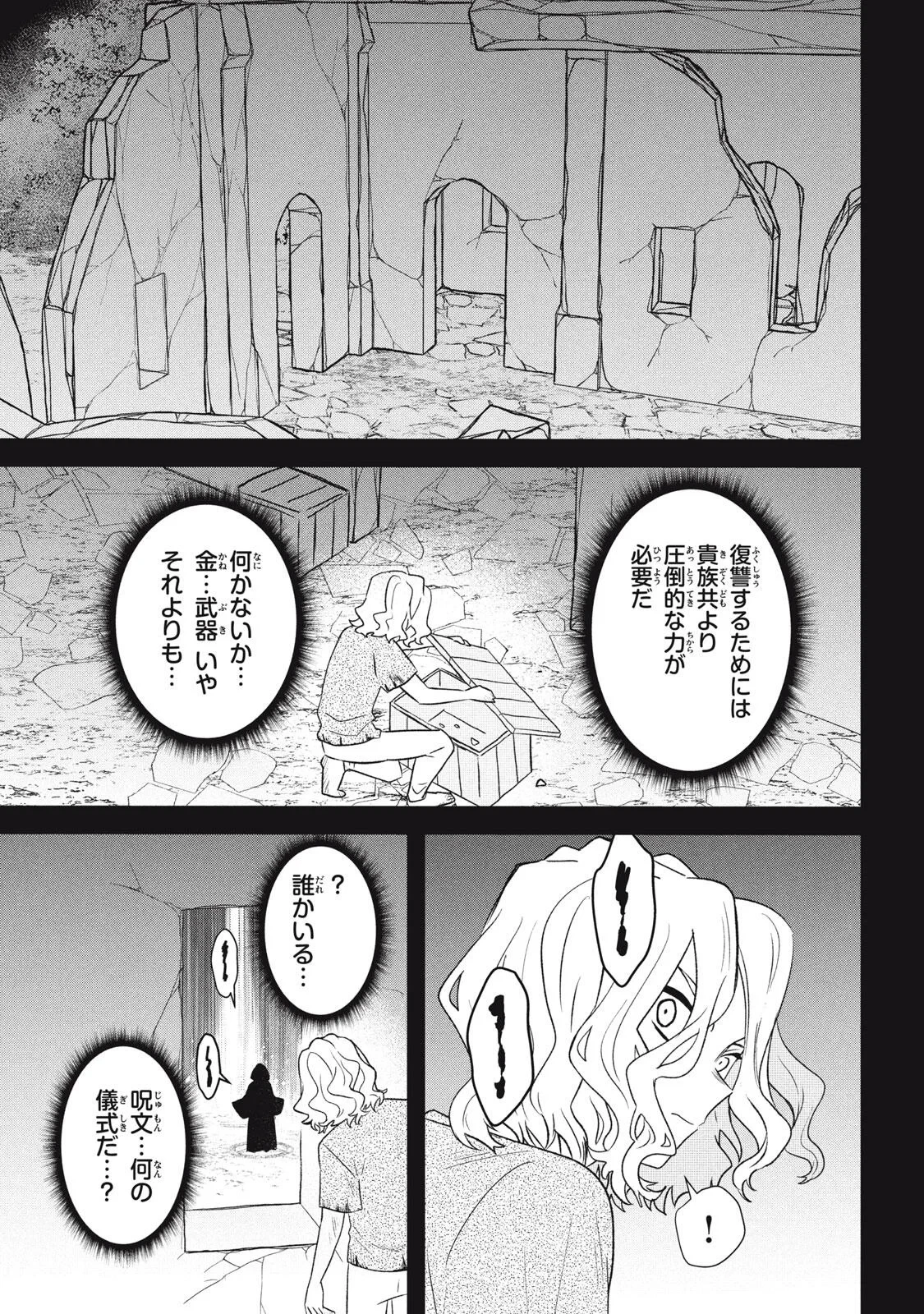 アルス・ゲーティア ～無能と呼ばれた少年は、72の悪魔を使役して無双する～ Ars Goetia～The Son Called Incompetent Commands 72 Demons to Unleash Unrivaled Power 第25話 - 9