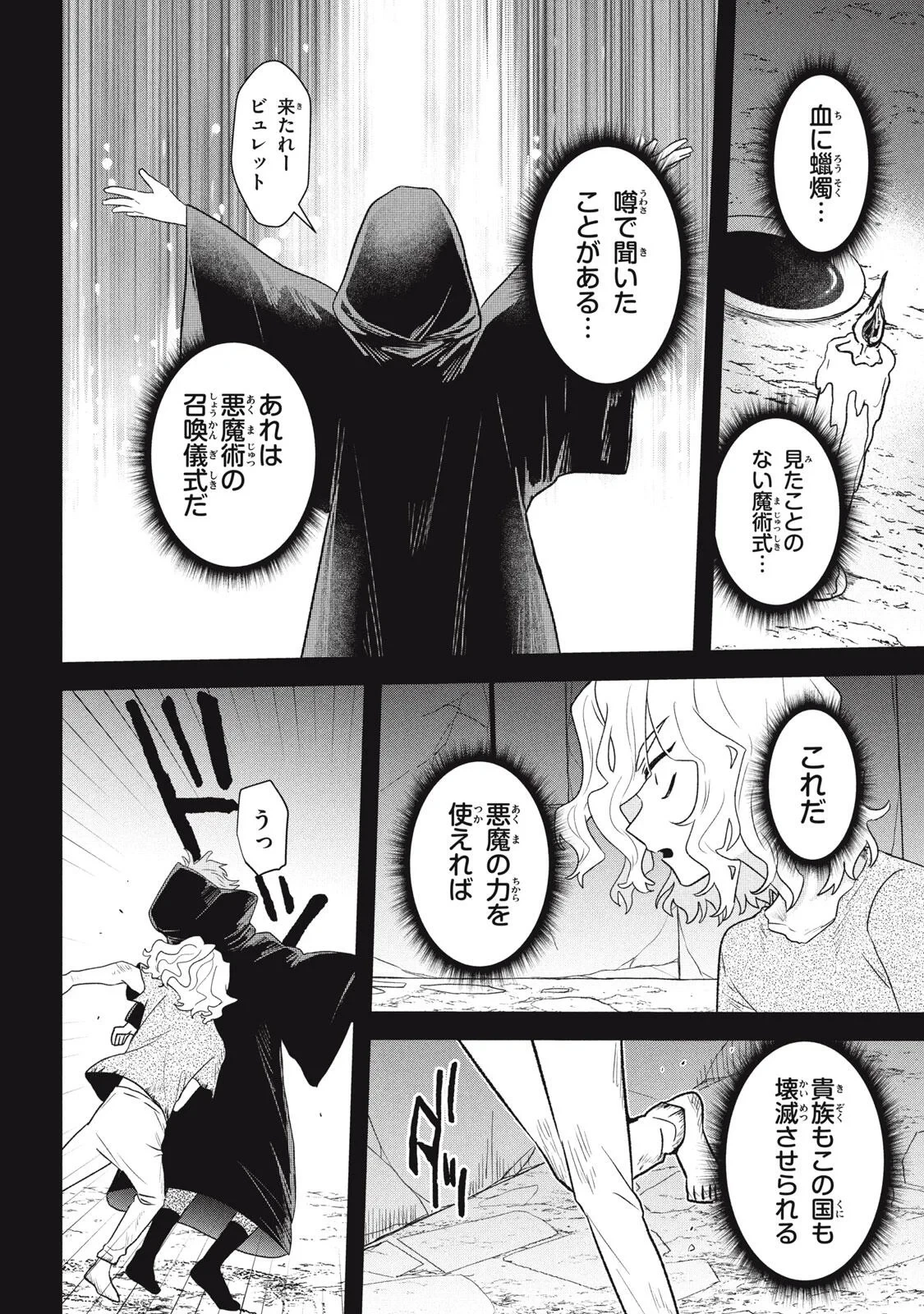 アルス・ゲーティア ～無能と呼ばれた少年は、72の悪魔を使役して無双する～ Ars Goetia～The Son Called Incompetent Commands 72 Demons to Unleash Unrivaled Power 第25話 - 10