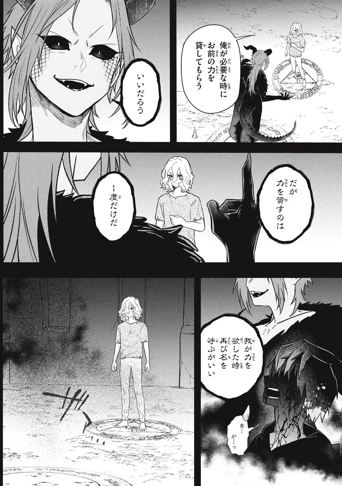 アルス・ゲーティア ～無能と呼ばれた少年は、72の悪魔を使役して無双する～ Ars Goetia～The Son Called Incompetent Commands 72 Demons to Unleash Unrivaled Power 第25話 - 12