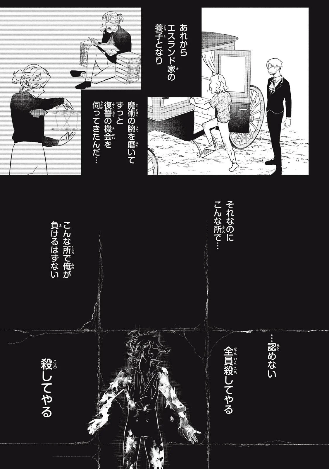 アルス・ゲーティア ～無能と呼ばれた少年は、72の悪魔を使役して無双する～ Ars Goetia～The Son Called Incompetent Commands 72 Demons to Unleash Unrivaled Power 第25話 - 13