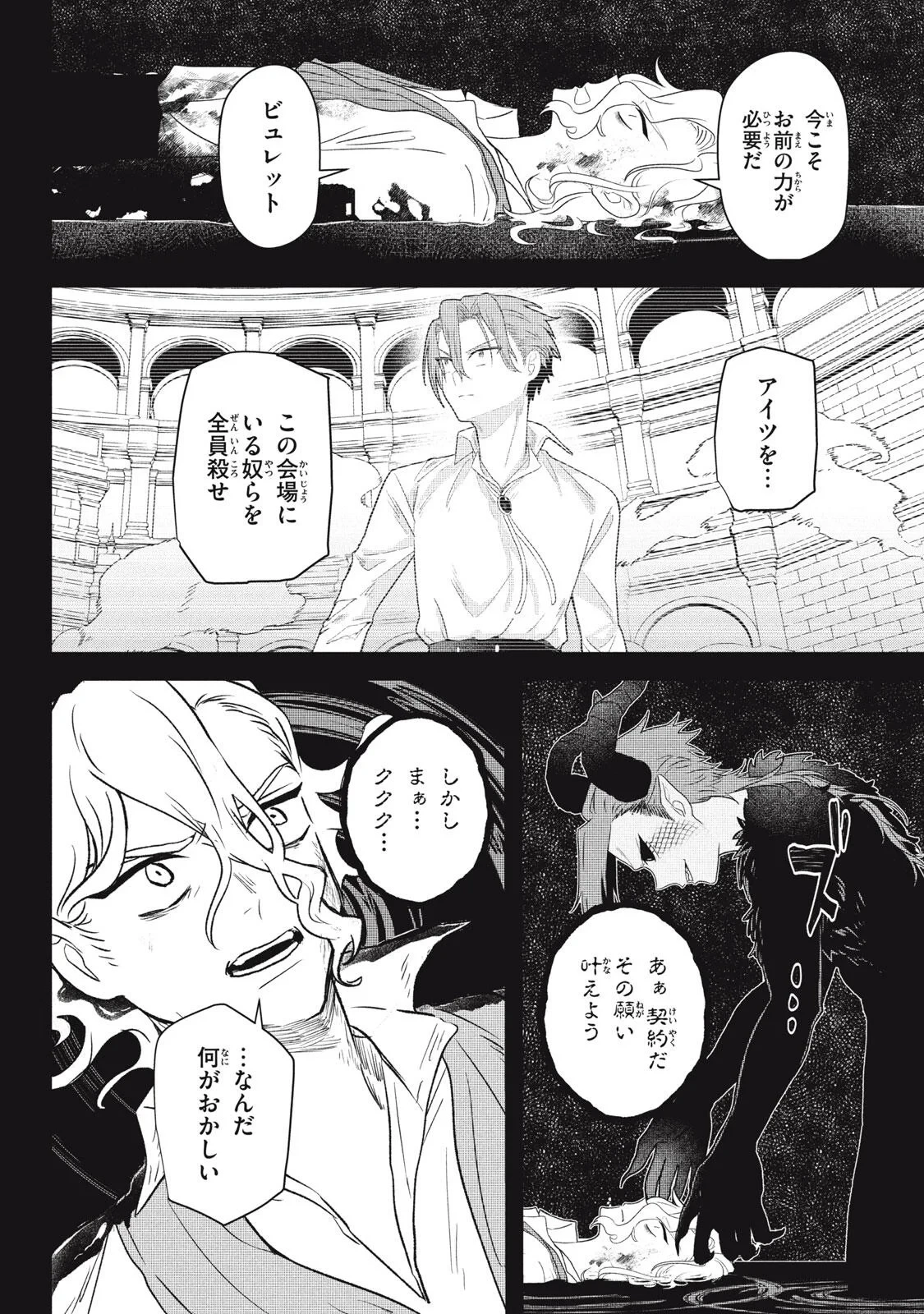 アルス・ゲーティア ～無能と呼ばれた少年は、72の悪魔を使役して無双する～ Ars Goetia～The Son Called Incompetent Commands 72 Demons to Unleash Unrivaled Power 第25話 - 14