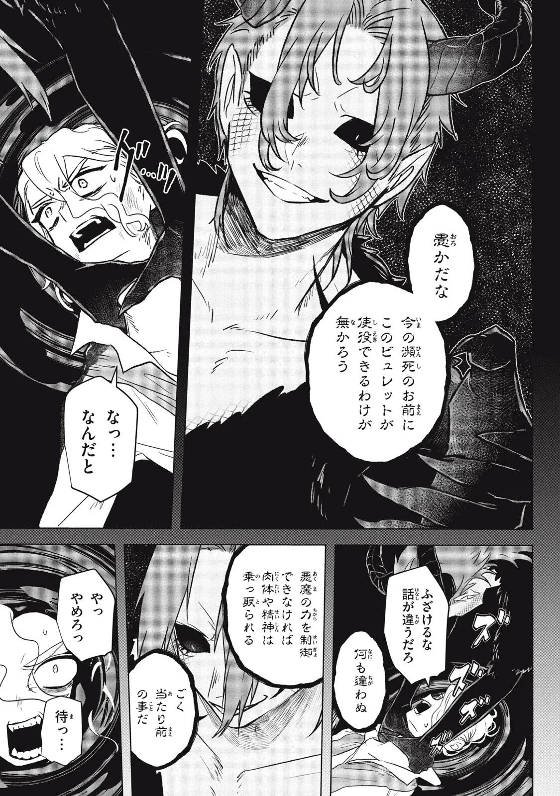 アルス・ゲーティア ～無能と呼ばれた少年は、72の悪魔を使役して無双する～ Ars Goetia～The Son Called Incompetent Commands 72 Demons to Unleash Unrivaled Power 第25話 - 15