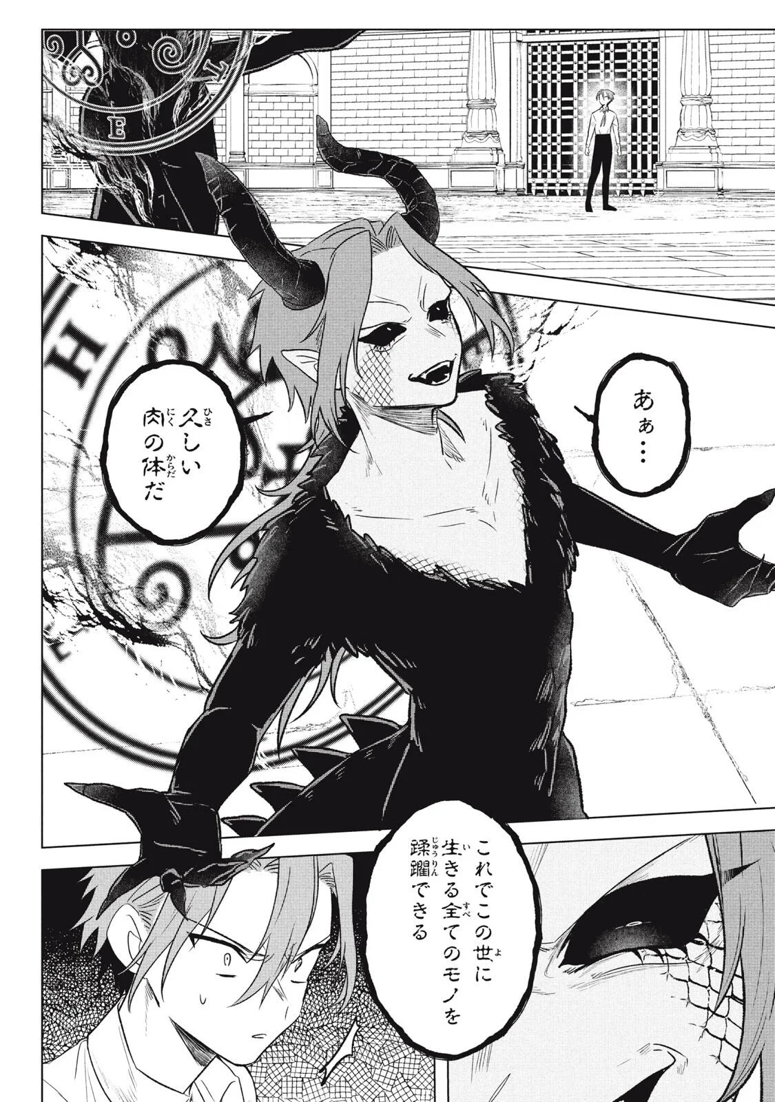 アルス・ゲーティア ～無能と呼ばれた少年は、72の悪魔を使役して無双する～ Ars Goetia～The Son Called Incompetent Commands 72 Demons to Unleash Unrivaled Power 第25話 - 16