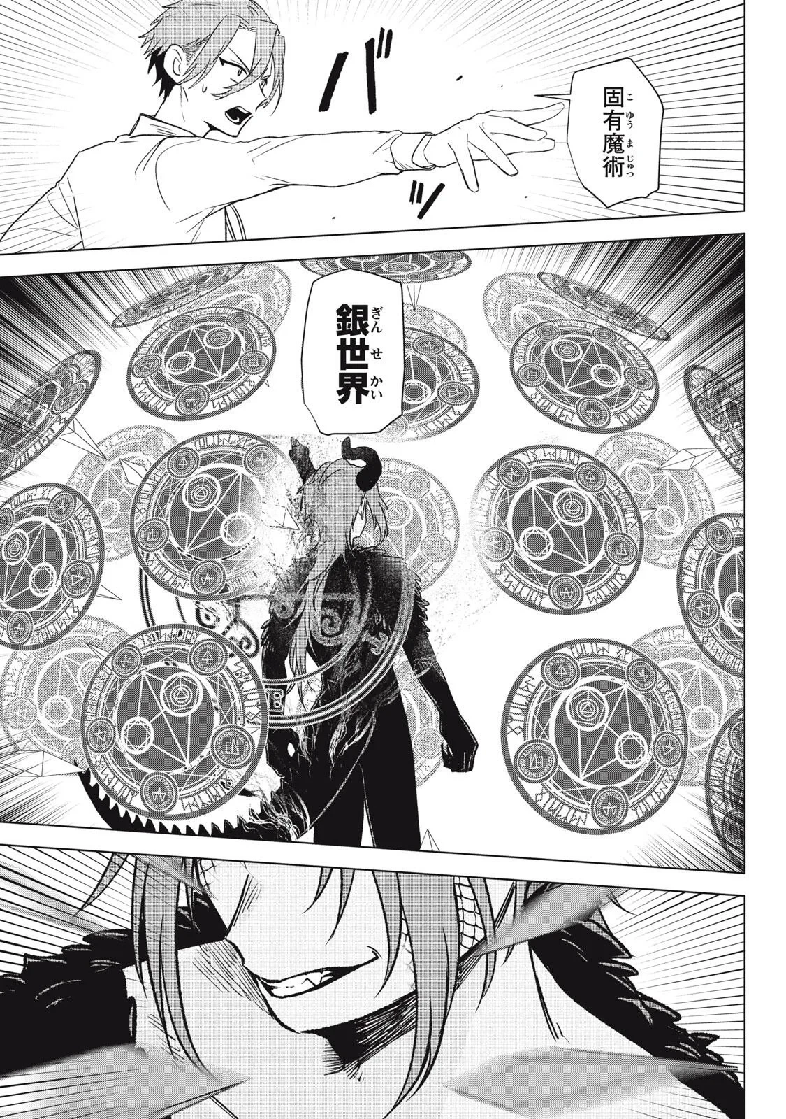 アルス・ゲーティア ～無能と呼ばれた少年は、72の悪魔を使役して無双する～ Ars Goetia～The Son Called Incompetent Commands 72 Demons to Unleash Unrivaled Power 第25話 - 17
