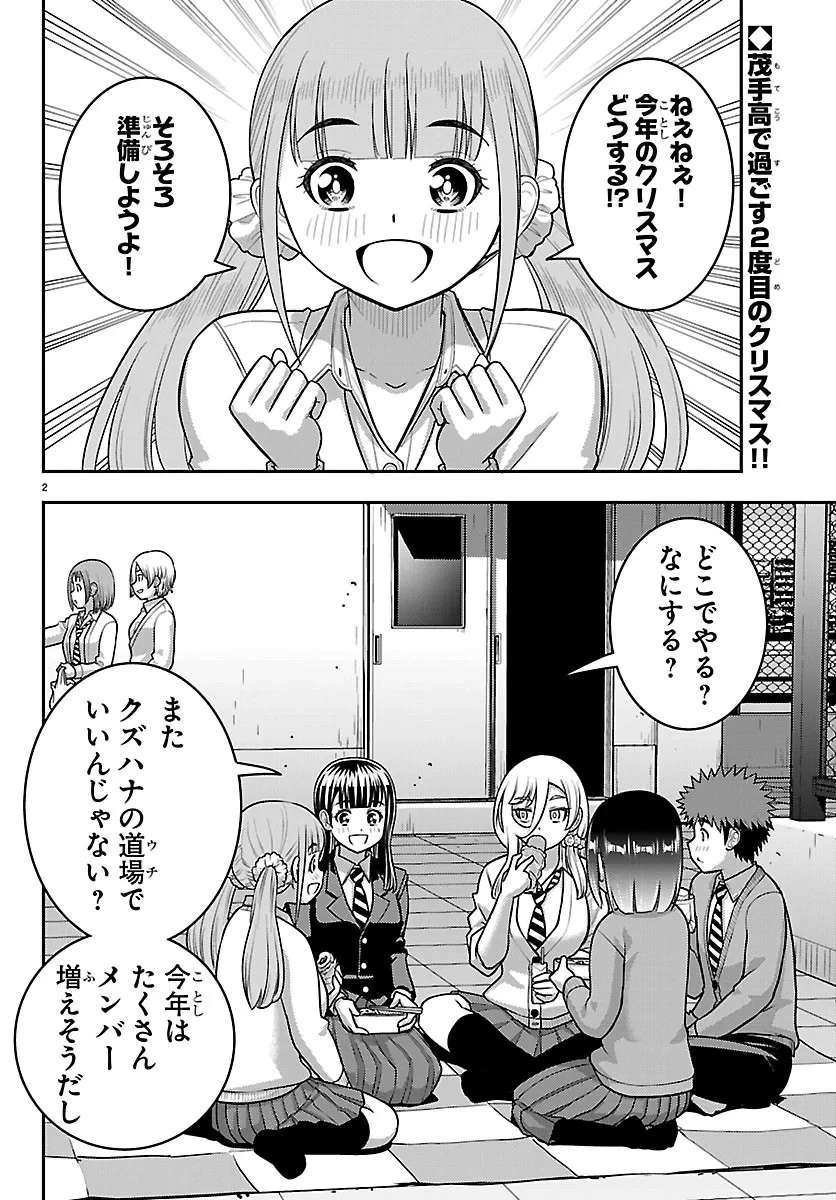 ヤンキーJKクズハナちゃん 第288話 - 2
