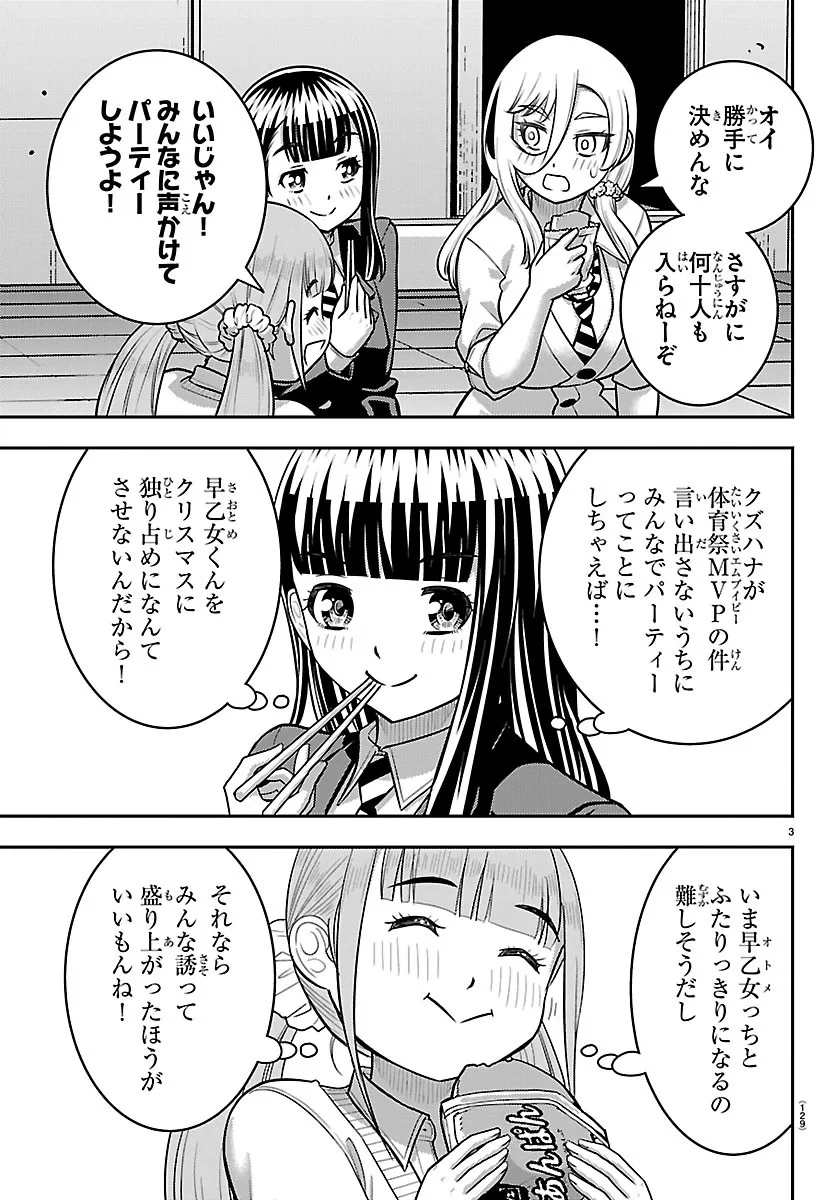 ヤンキーJKクズハナちゃん 第288話 - 3