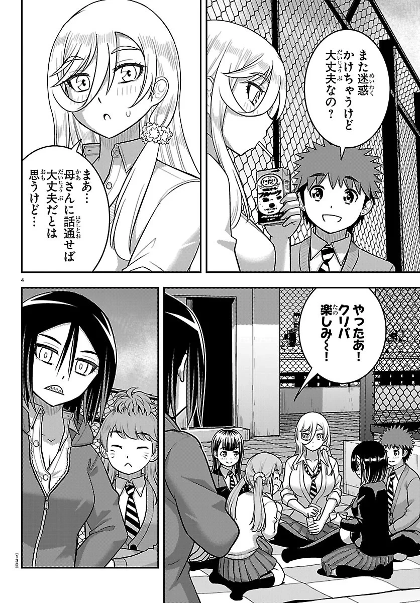 ヤンキーJKクズハナちゃん 第288話 - 4