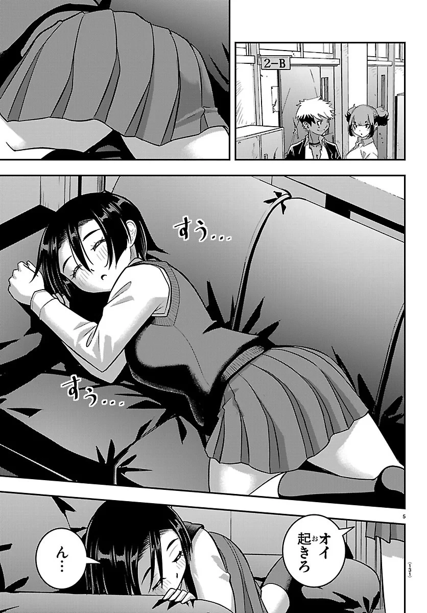 ヤンキーJKクズハナちゃん 第288話 - 5