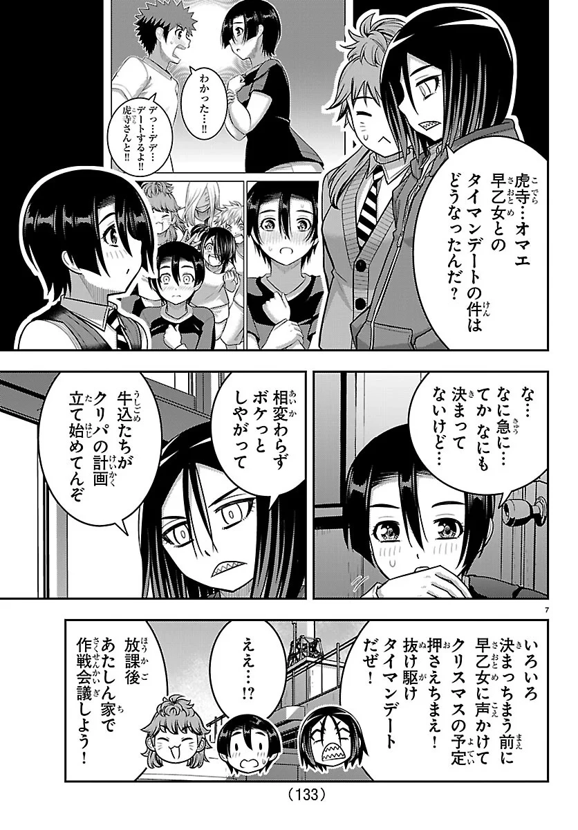 ヤンキーJKクズハナちゃん 第288話 - 7