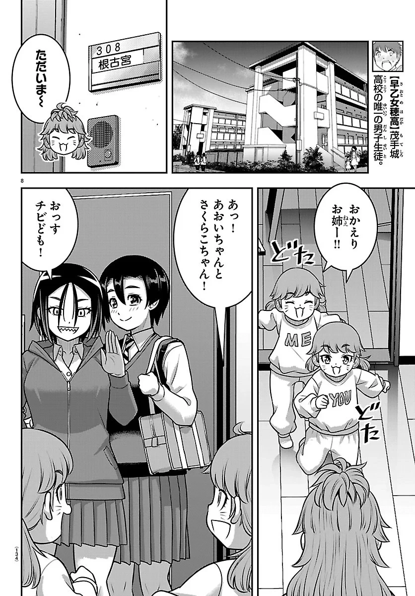 ヤンキーJKクズハナちゃん 第288話 - 8