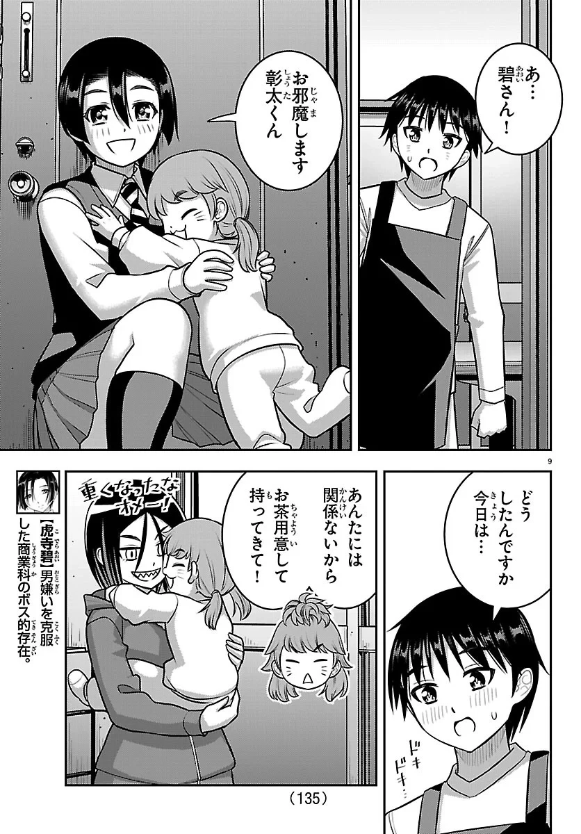 ヤンキーJKクズハナちゃん 第288話 - 9