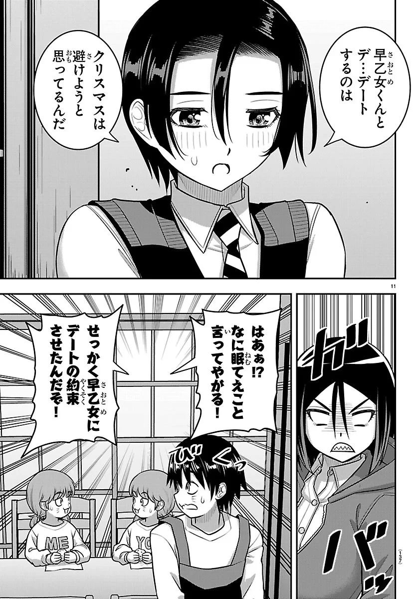 ヤンキーJKクズハナちゃん 第288話 - 11