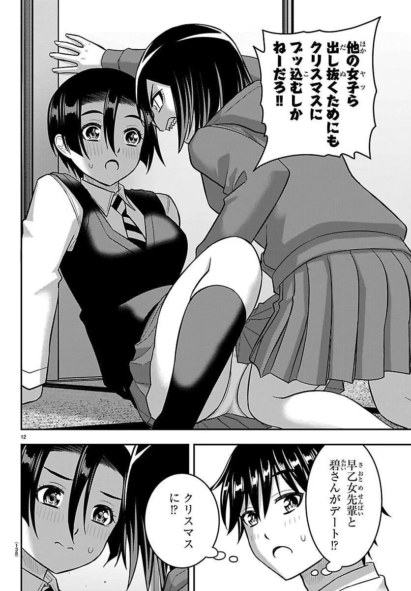 ヤンキーJKクズハナちゃん 第288話 - 12