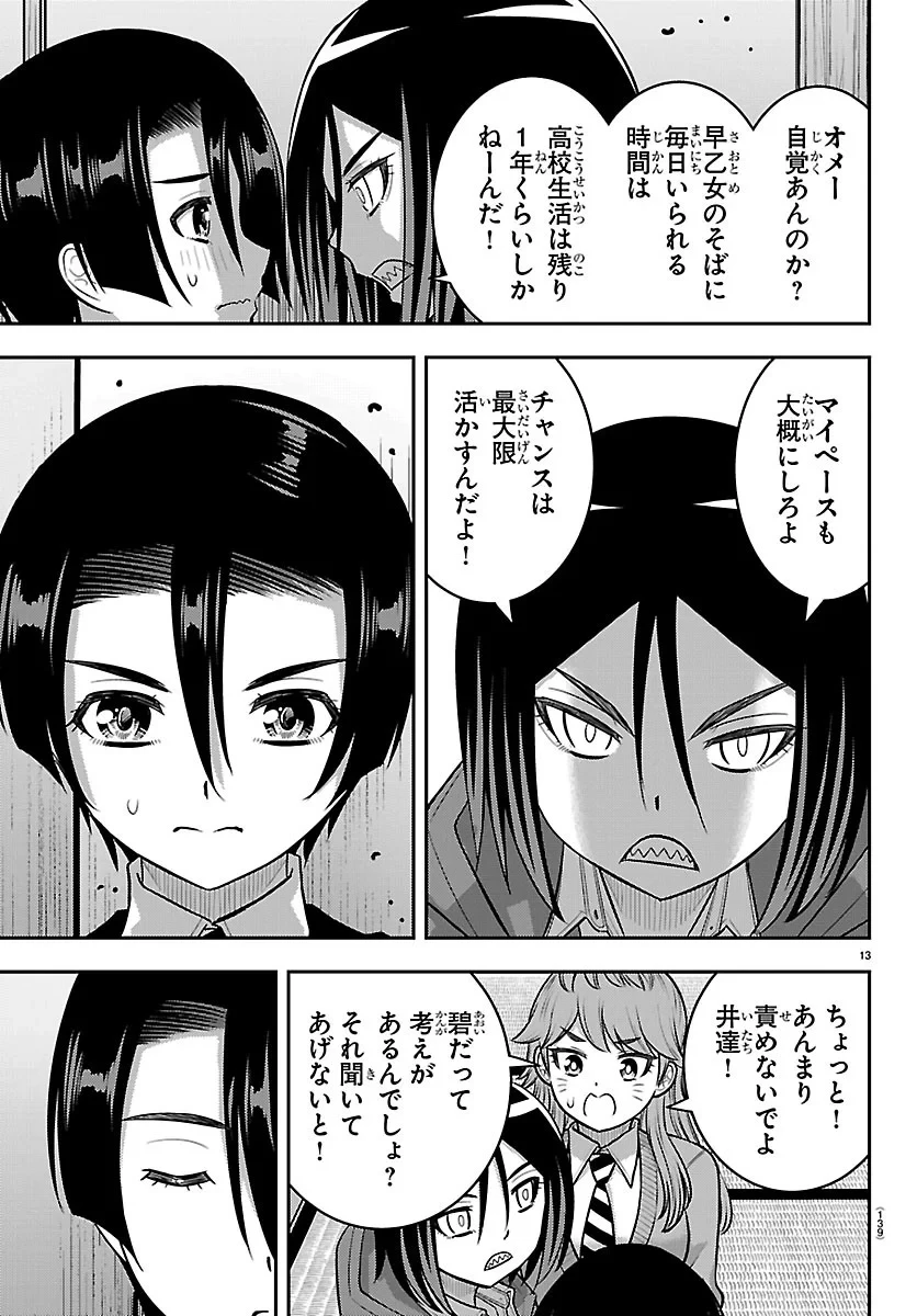 ヤンキーJKクズハナちゃん 第288話 - 13