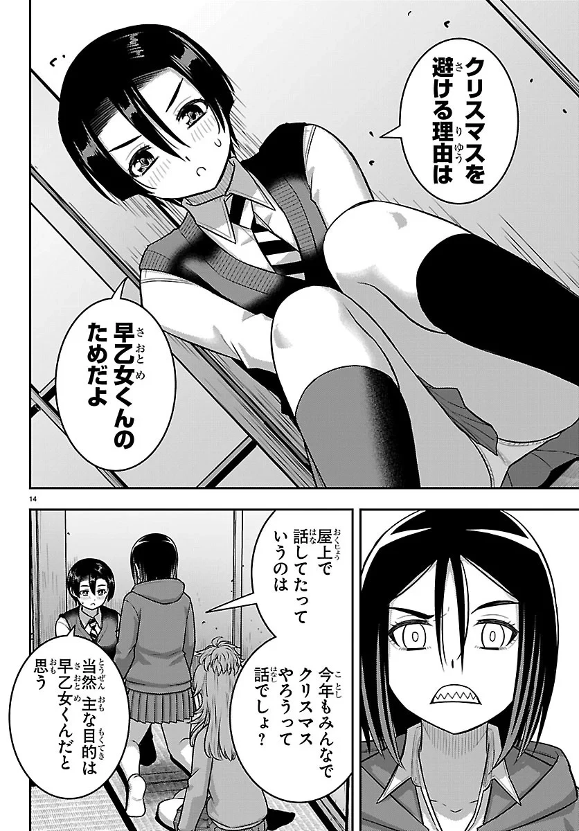 ヤンキーJKクズハナちゃん 第288話 - 14