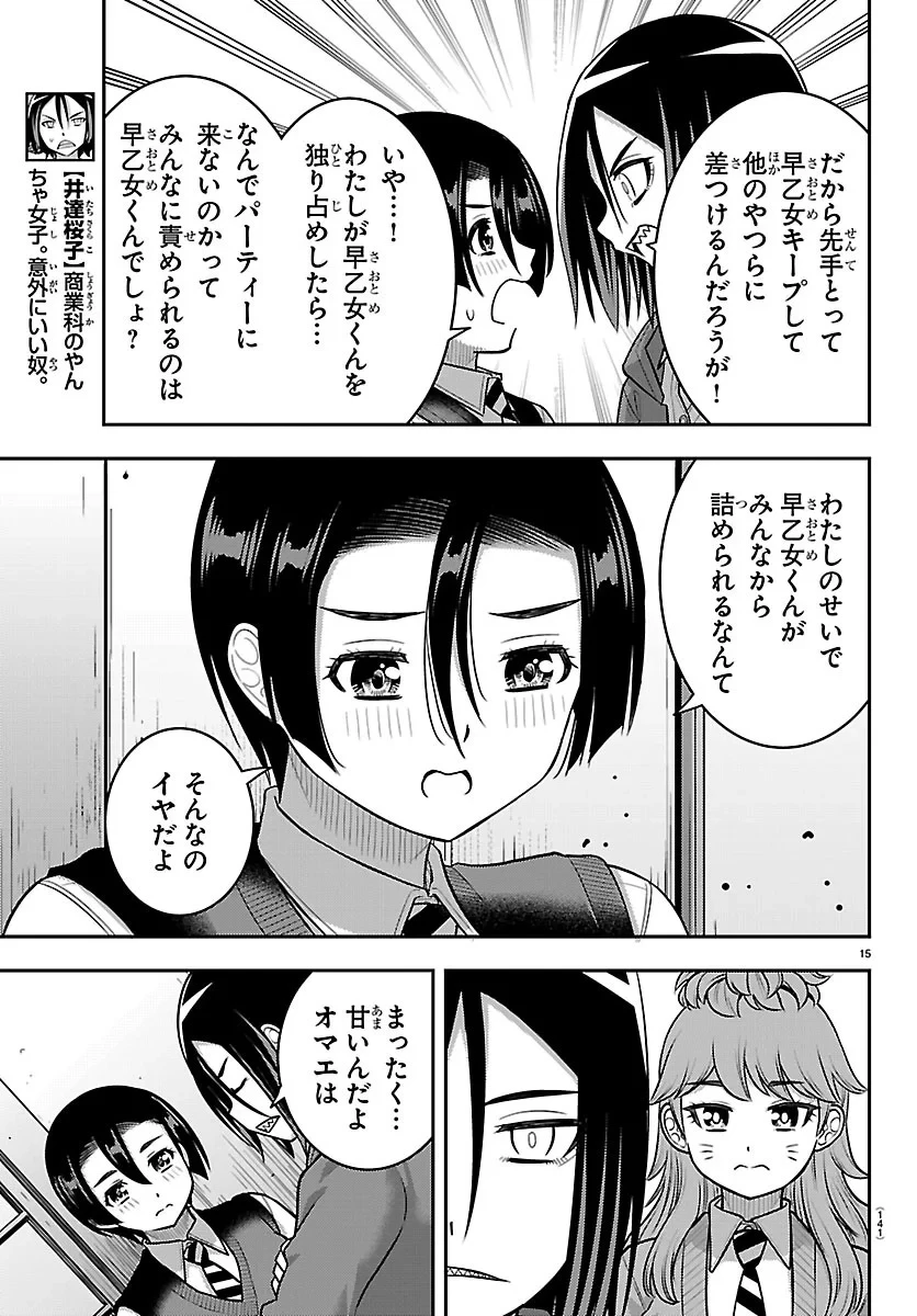 ヤンキーJKクズハナちゃん 第288話 - 15