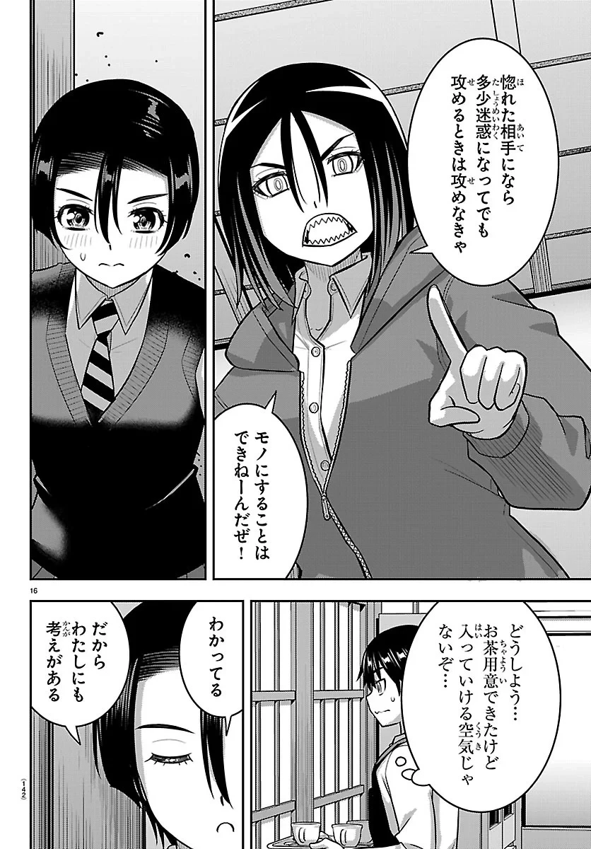 ヤンキーJKクズハナちゃん 第288話 - 16