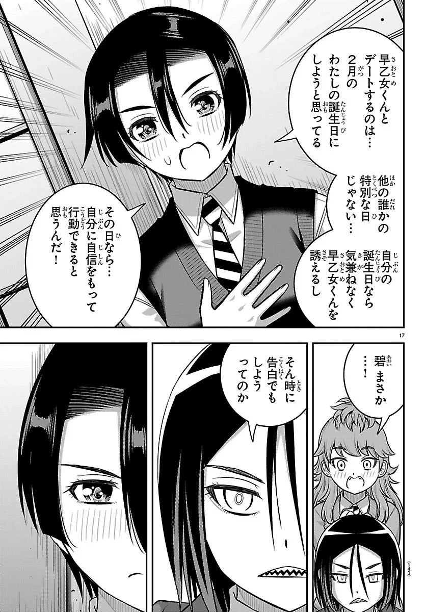 ヤンキーJKクズハナちゃん 第288話 - 17