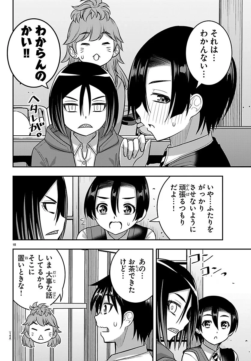 ヤンキーJKクズハナちゃん 第288話 - 18