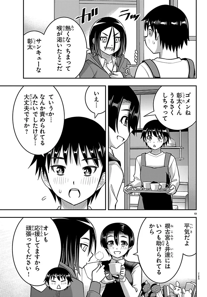 ヤンキーJKクズハナちゃん 第288話 - 19