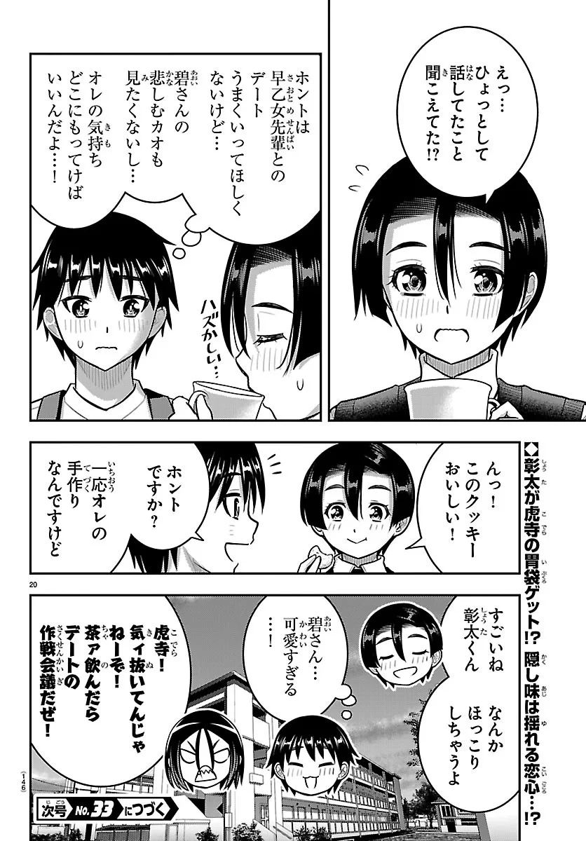 ヤンキーJKクズハナちゃん 第288話 - 20