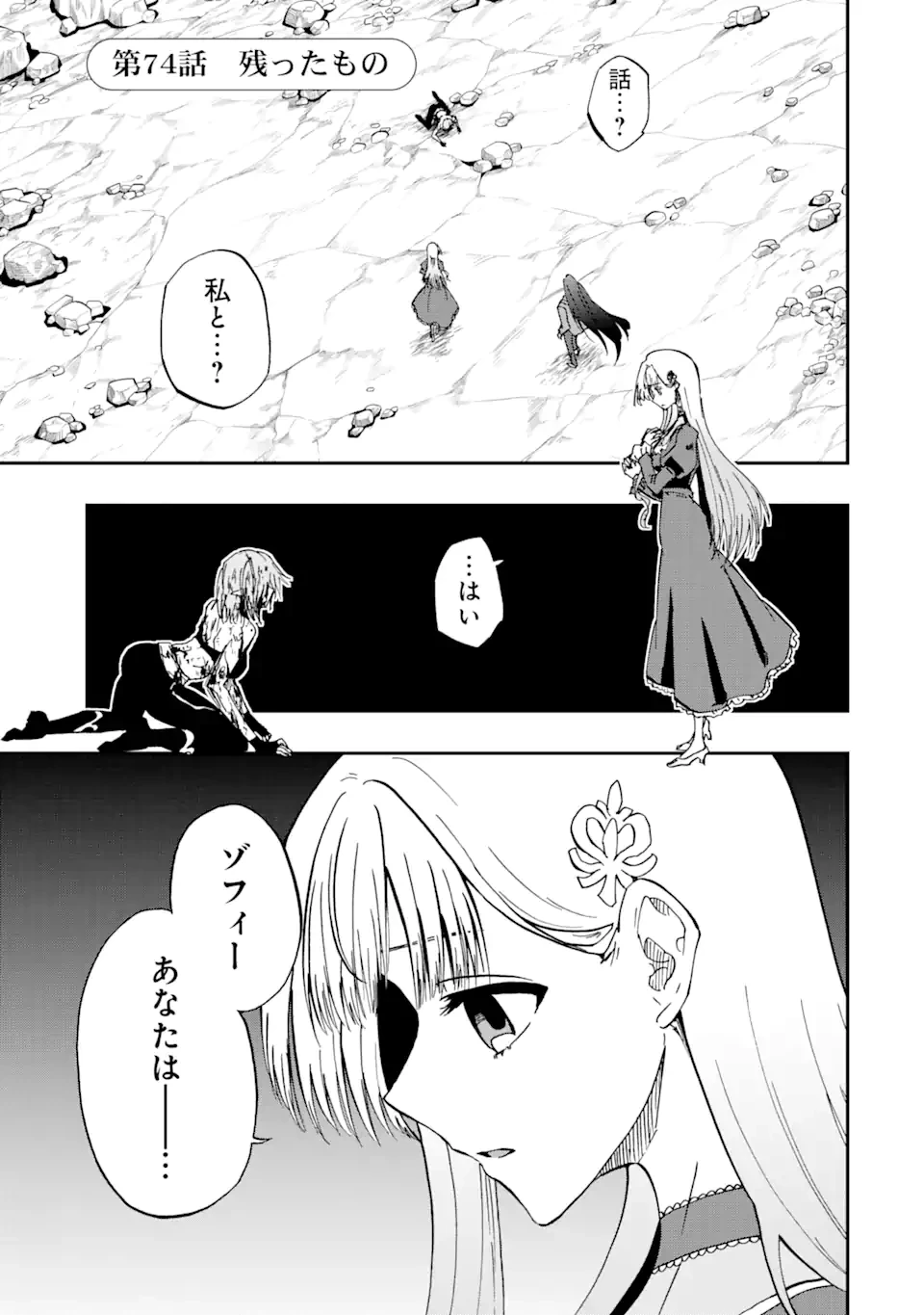 暗黒騎士の俺ですが最強の聖騎士をめざします 第74話 - 1