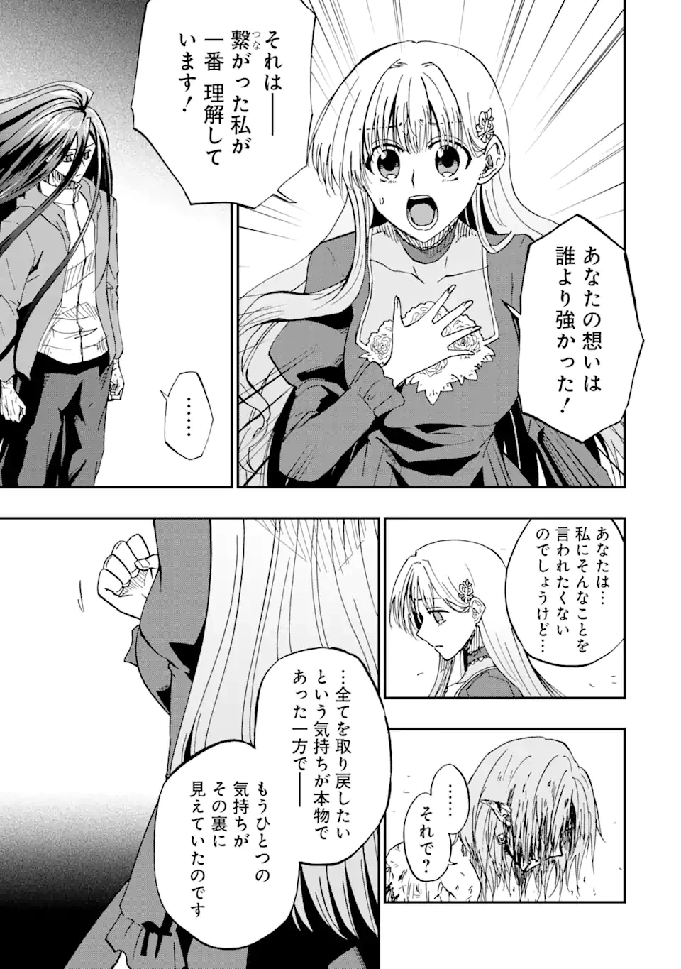 暗黒騎士の俺ですが最強の聖騎士をめざします 第74話 - 3