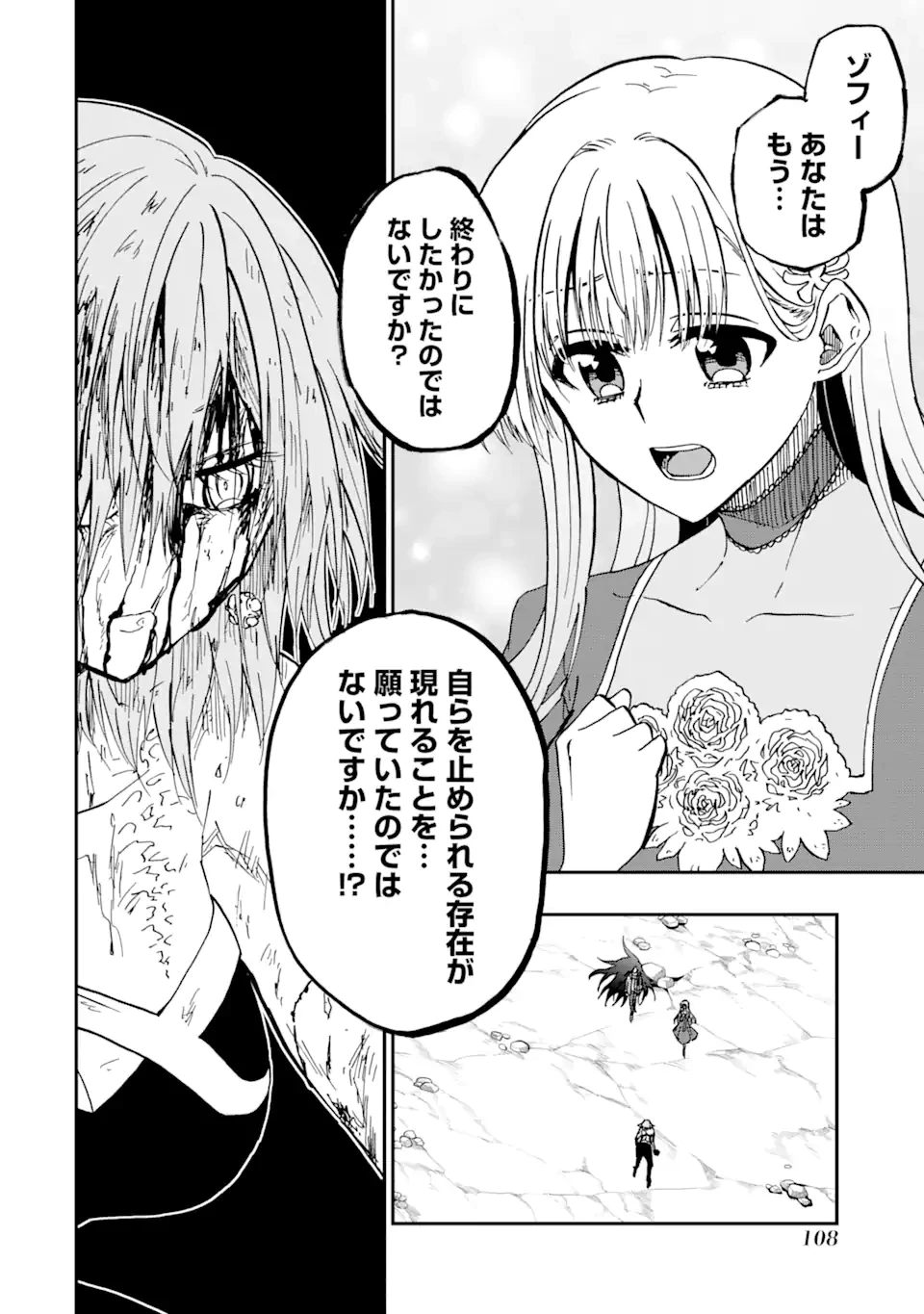 暗黒騎士の俺ですが最強の聖騎士をめざします 第74話 - 4