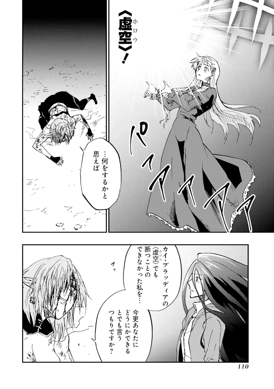 暗黒騎士の俺ですが最強の聖騎士をめざします 第74話 - 6