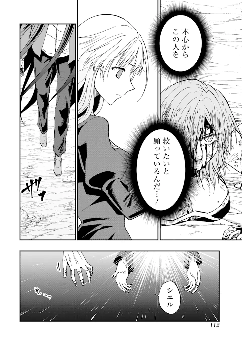 暗黒騎士の俺ですが最強の聖騎士をめざします 第74話 - 8