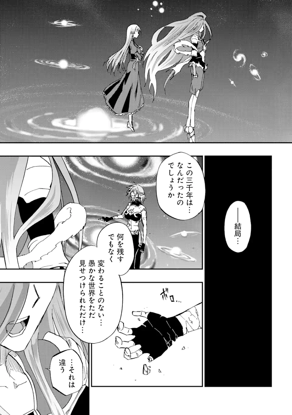 暗黒騎士の俺ですが最強の聖騎士をめざします 第74話 - 11