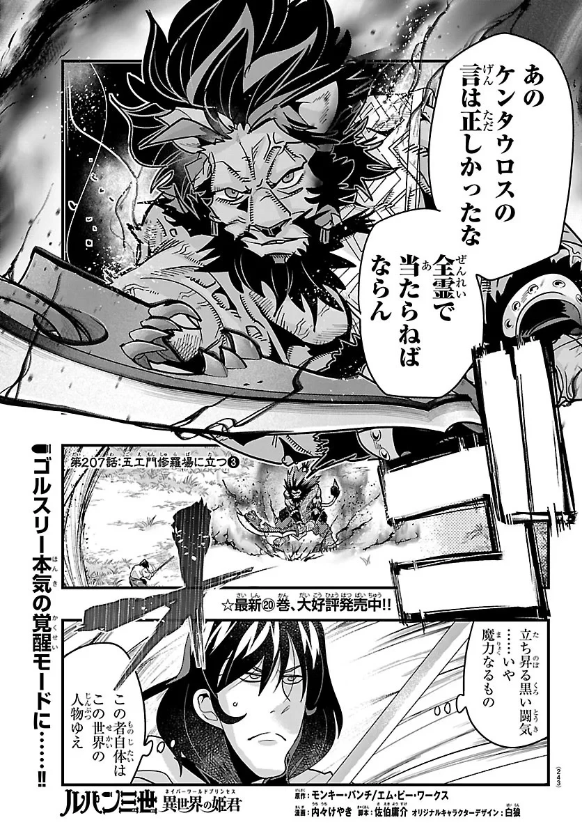 ルパン三世異世界の姫君ネイバーワールドプリンセス 第207話 - 1