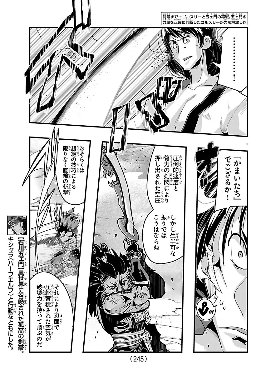 ルパン三世異世界の姫君ネイバーワールドプリンセス 第207話 - 3