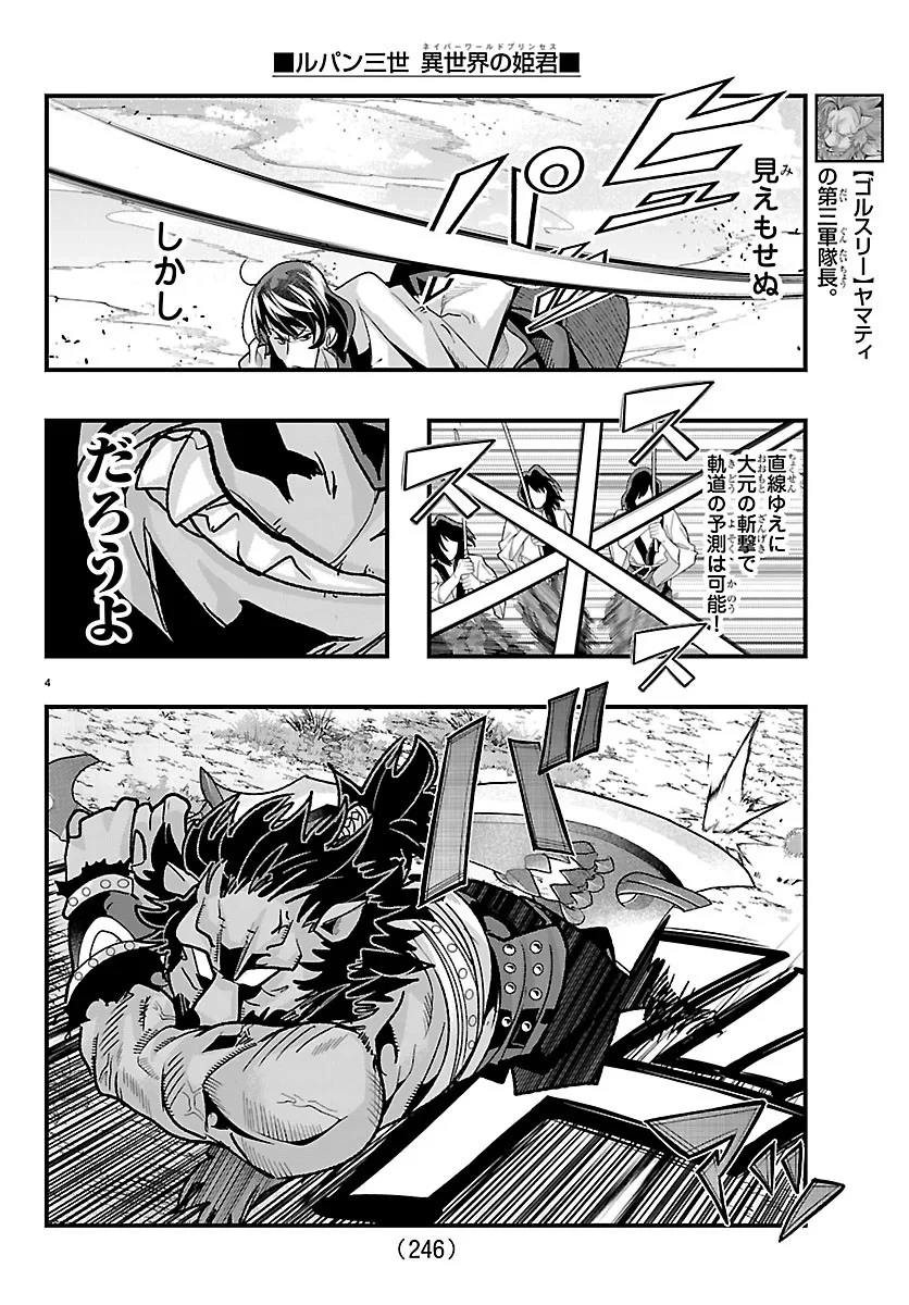 ルパン三世異世界の姫君ネイバーワールドプリンセス 第207話 - 4