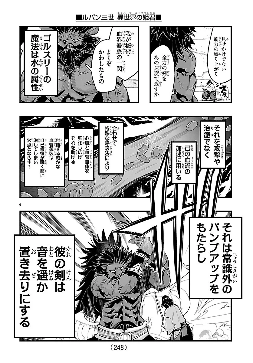 ルパン三世異世界の姫君ネイバーワールドプリンセス 第207話 - 6