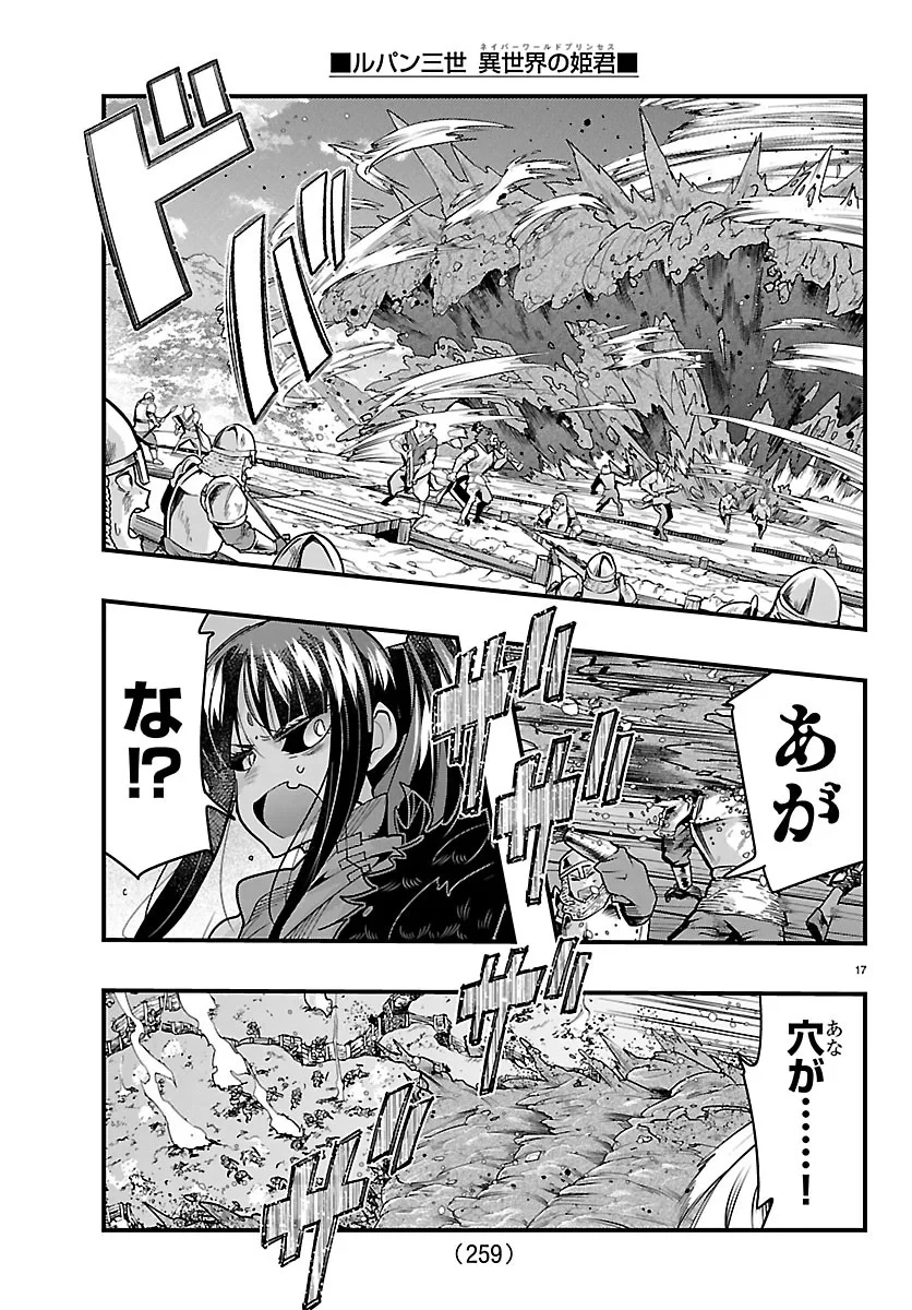 ルパン三世異世界の姫君ネイバーワールドプリンセス 第207話 - 17