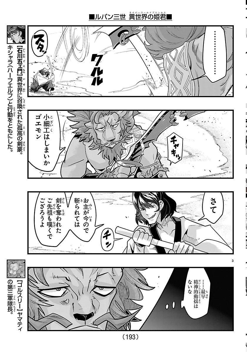 ルパン三世異世界の姫君ネイバーワールドプリンセス 第206話 - 3