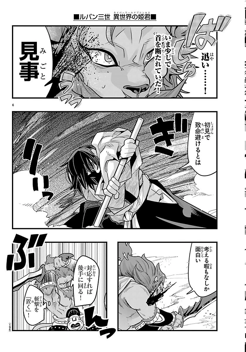 ルパン三世異世界の姫君ネイバーワールドプリンセス 第206話 - 6