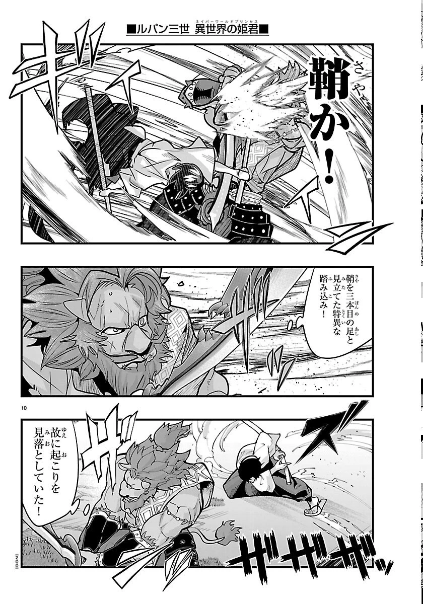 ルパン三世異世界の姫君ネイバーワールドプリンセス 第206話 - 10